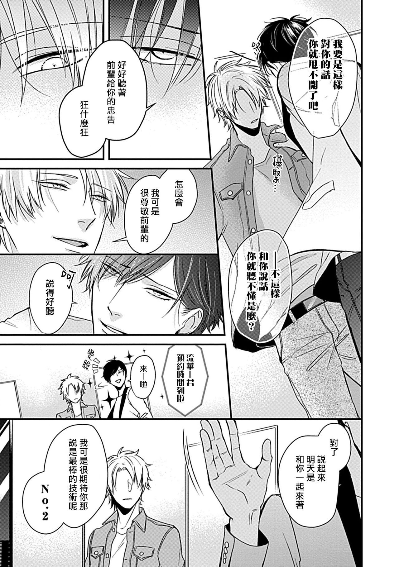 [Tokishiba] Alpha ga Alpha o Daku Houhou | α与α做爱的方法 Ch. 1 [Chinese] [拾荒者汉化组] [Digital] page 15 full