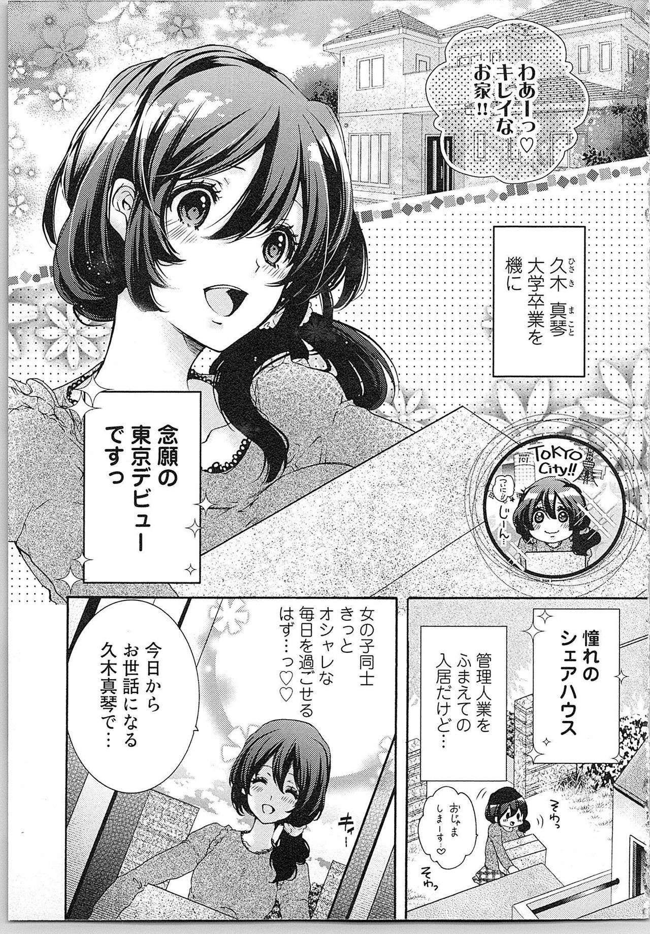 [Yueko] Asa kara Ban made Nerawaete!?～Yobiki no Ookami Kanrinin-chan Vol. 1 page 9 full