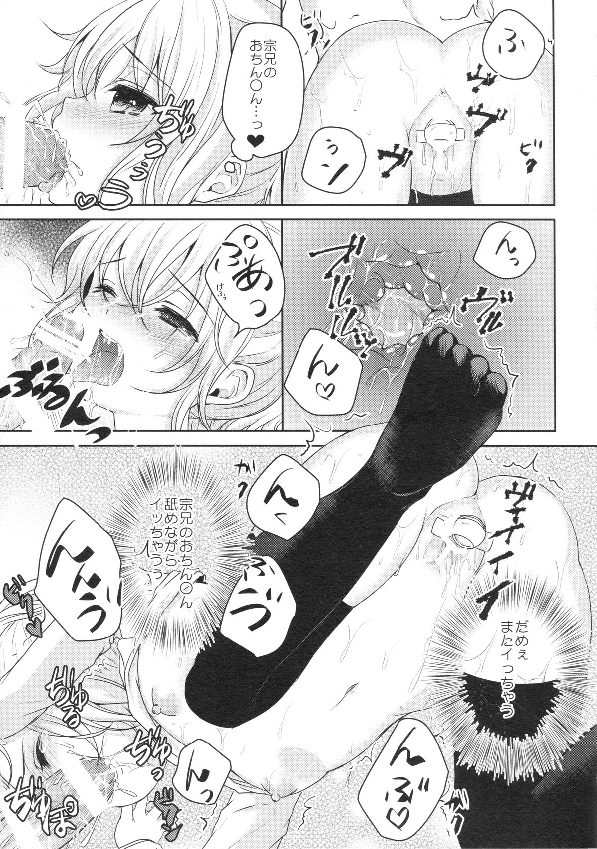 (C87) [Ice Sugar (Utano)] Muku de Shojo na Hazu no Kimi wa Kaihatsu zumi!? page 20 full