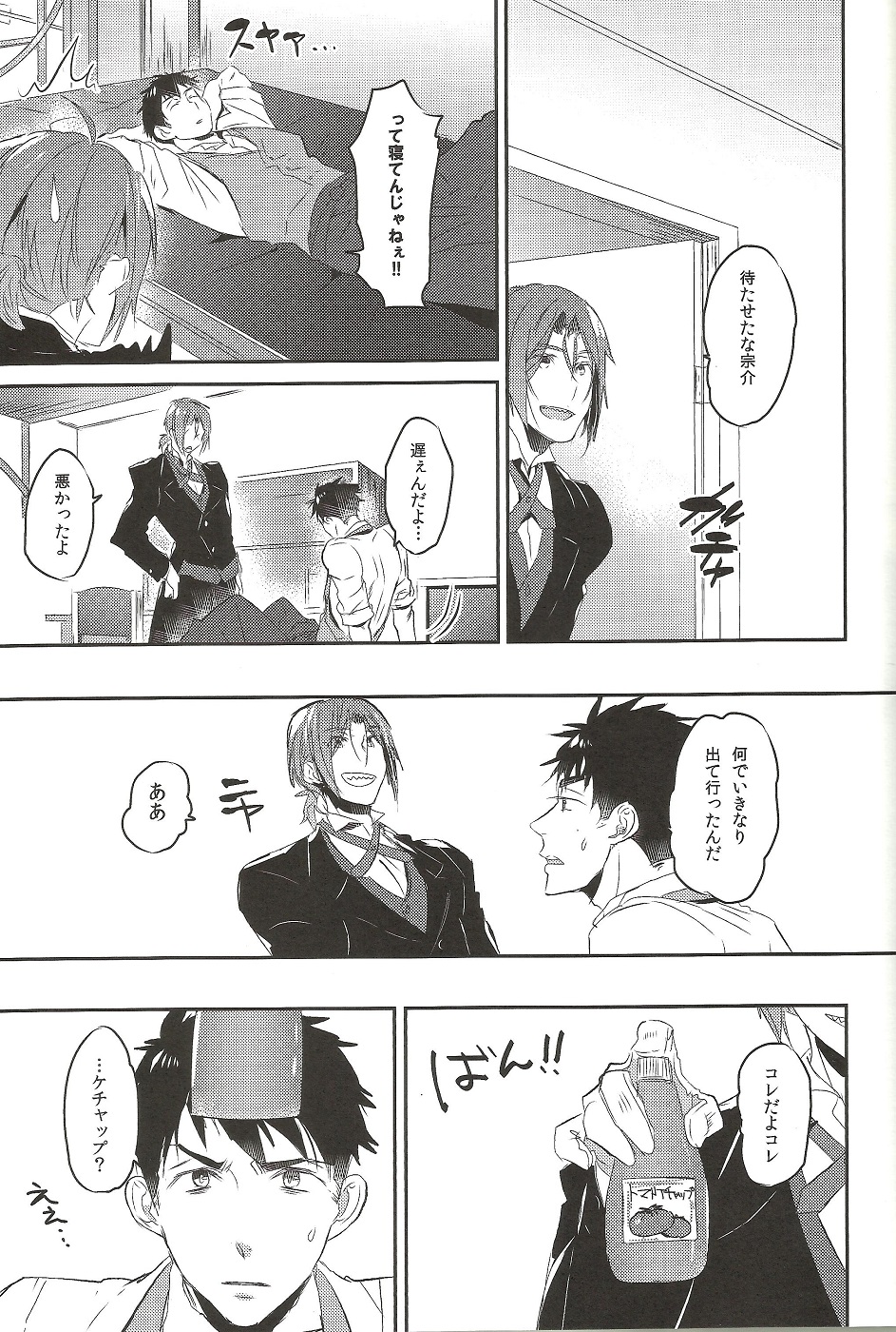 (SUPER24) [MIKADOYA (Mikado Yuya)] Worcestershire sauce or ketchup (Free!) page 6 full