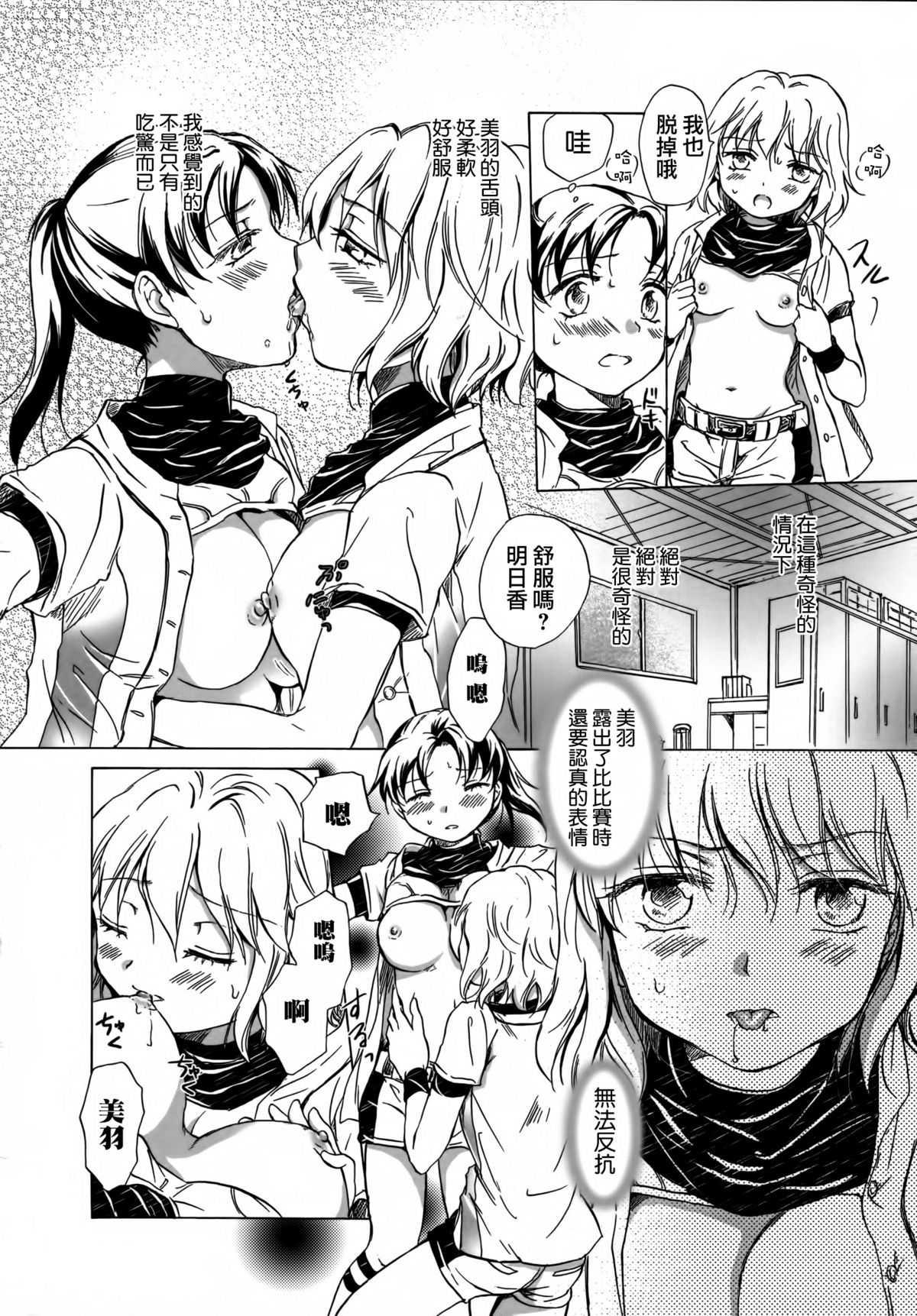 [Mira] School Girls Love Selection [Chinese] [Dora烧鸡+补丁布丁汉化组E] page 60 full