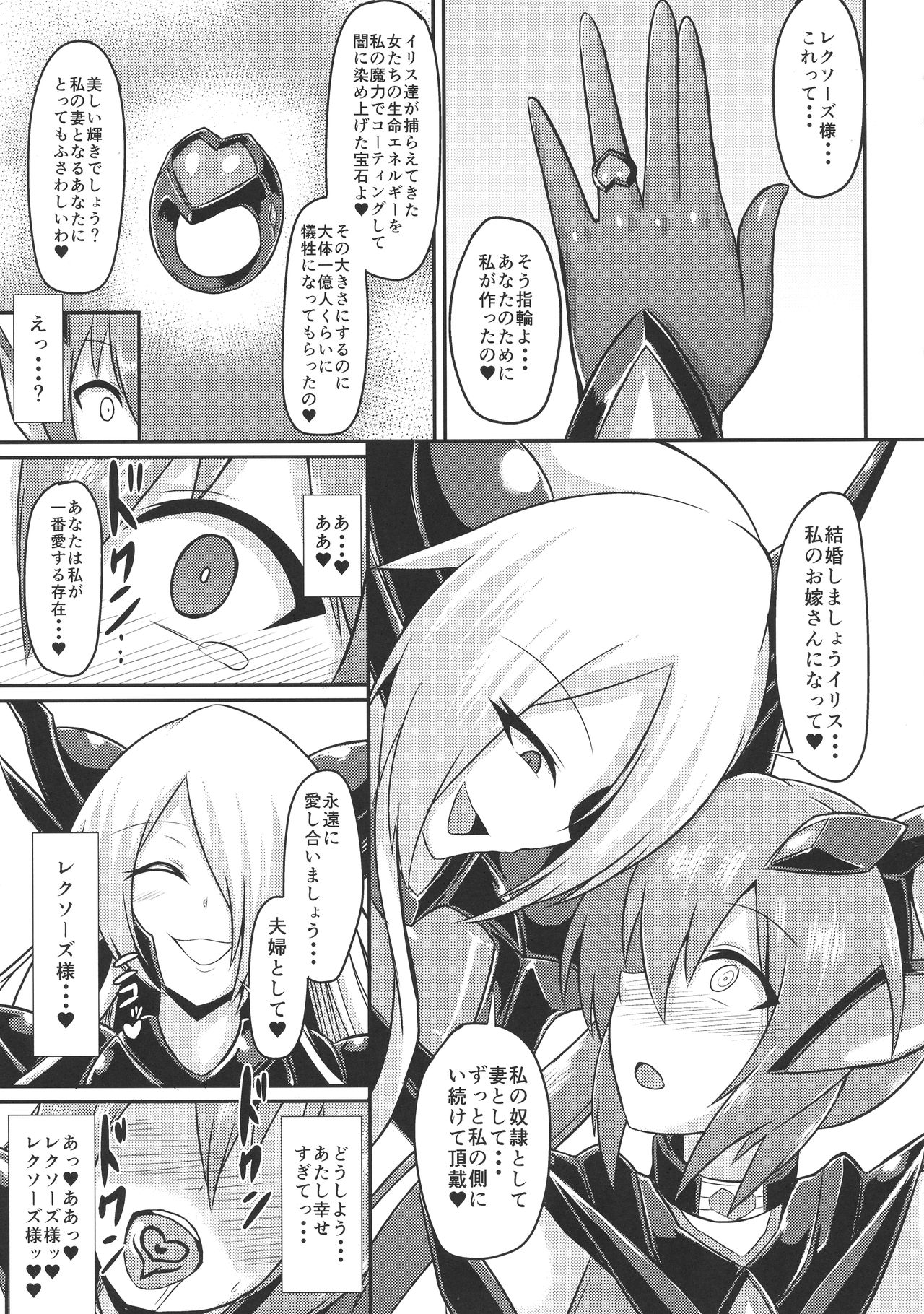 (C94) [Ikameshi Shokudou (Ikameshi)] Seisenki Iris 3 ~Inbinaru Shuuen~ page 21 full