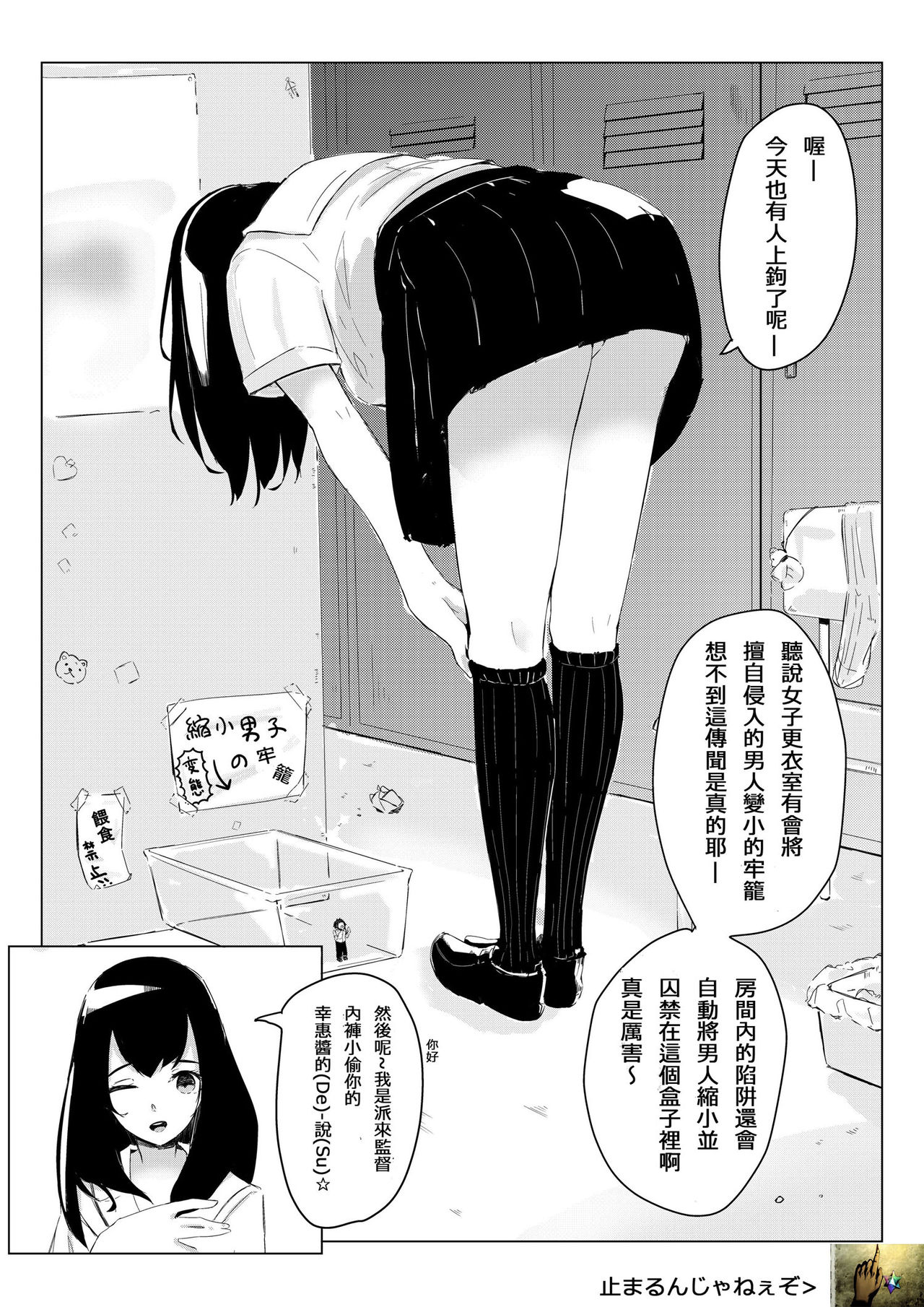 [marushamo] Sachie-chan wa Chiisakushitai | Sachie-chan Wants to Make Him Smaller (Part 1 and 2) [Chinese] page 1 full