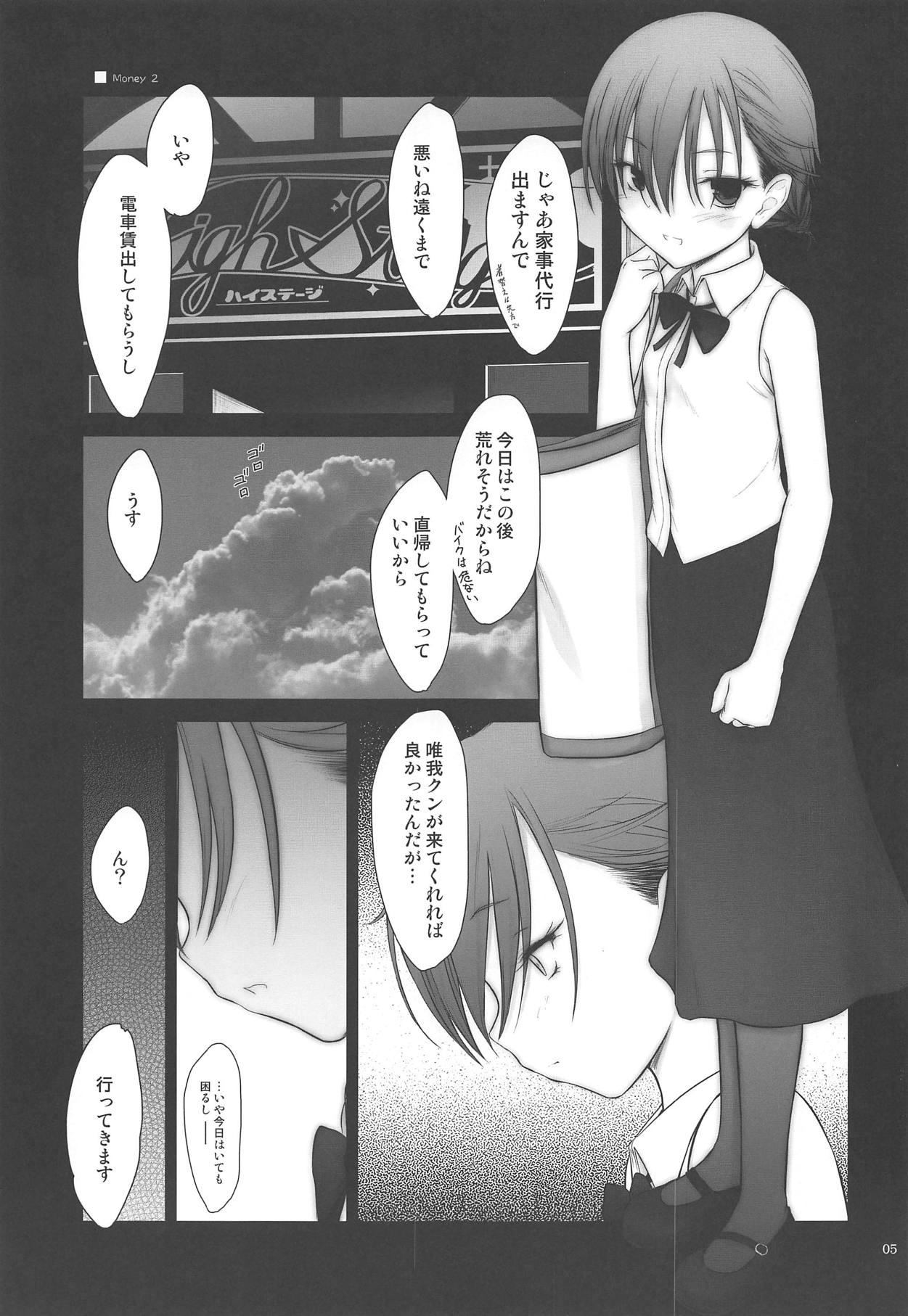 (C95) [Pazzo S.P. (Akikaze Shirakumo)] Petite Soeur 17 (Bokutachi wa Benkyou ga Dekinai) page 4 full