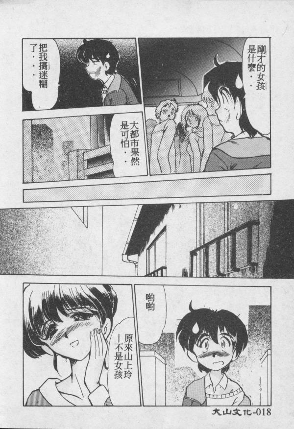 [Fukada Takushi] Wake Up!! [Chinese] page 19 full