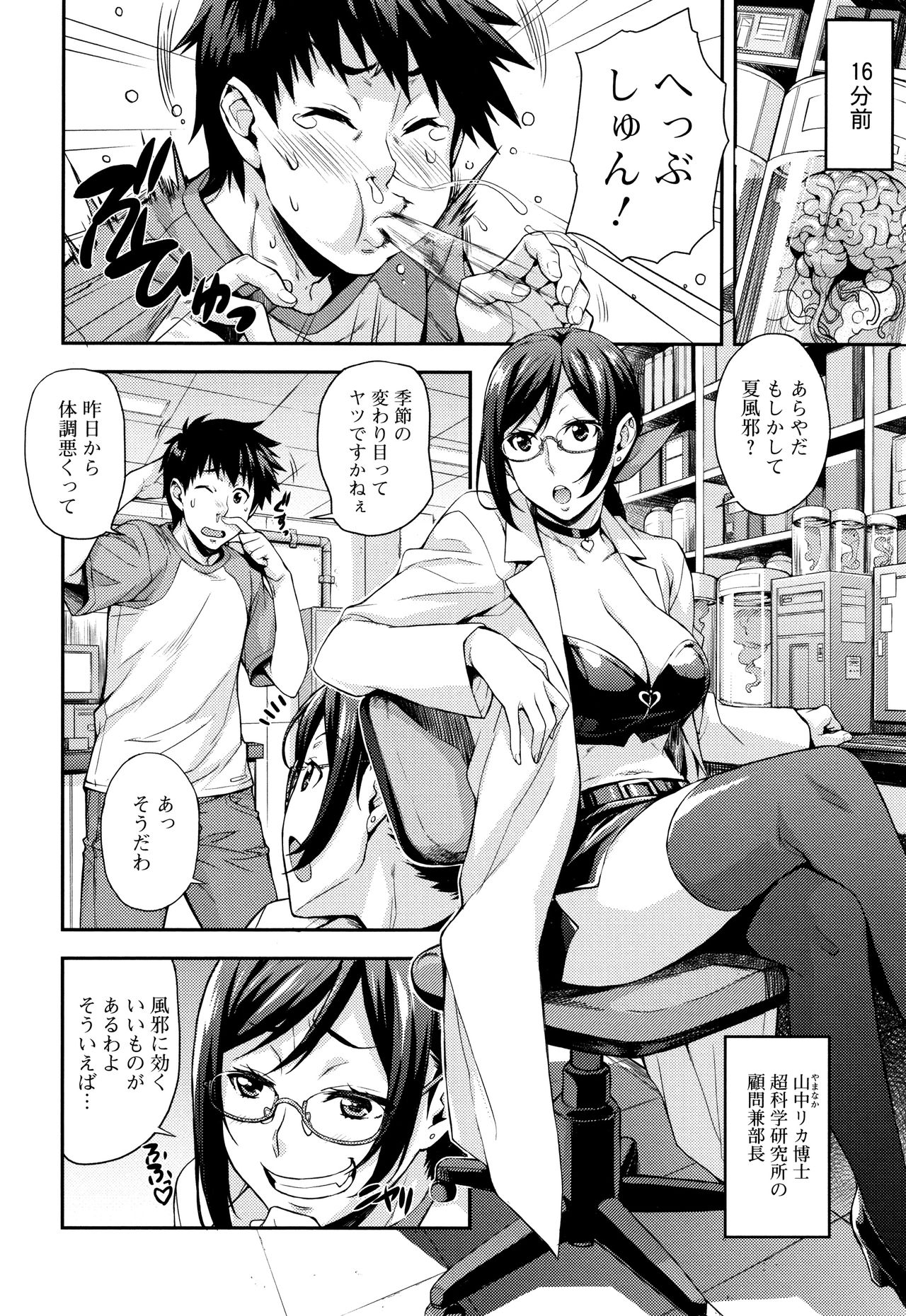 [Takurou] Rica no Kenkyuushitsu ~Chiteki na Rikeijo no Seitai~ page 33 full