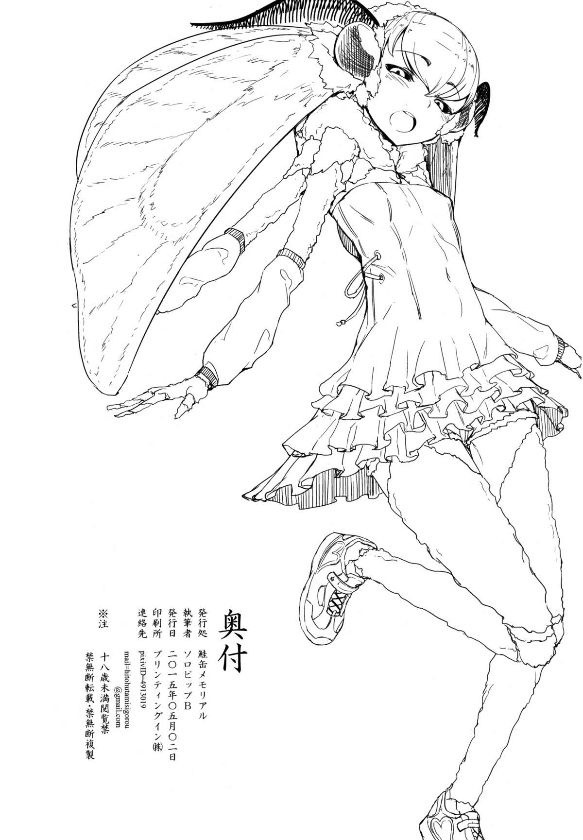 (COMIC1☆9) [Sakekan Memorial (SOLOPIPB)] Shiragasane -Tamoto- [Chinese] [不觉晓个人汉化] page 37 full