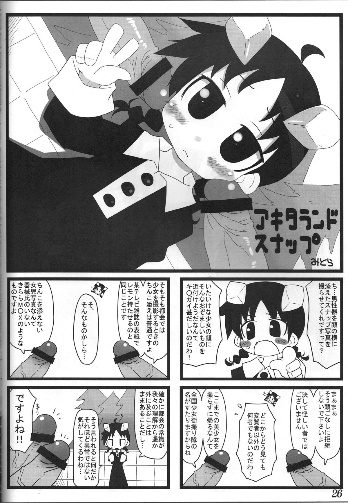 (Puniket 25) [Gururido (Ikuwiron)] AKITA LAND CINABRE (Akita Land Gothic) page 25 full