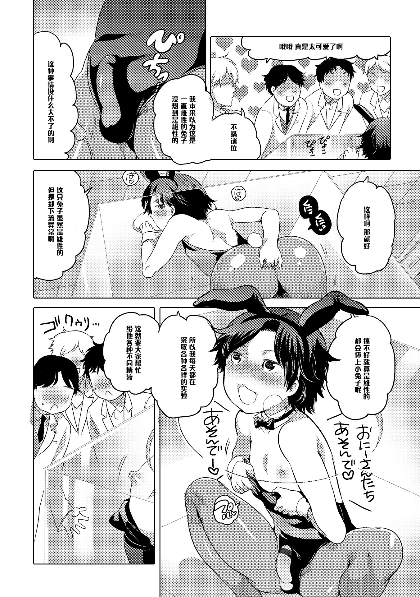 [Inochi Wazuka] Usagi-chan Kansatsu Nikki (Otokonoko HEAVEN Vol. 19) [Chinese] [管少女汉化] [Digital] page 2 full