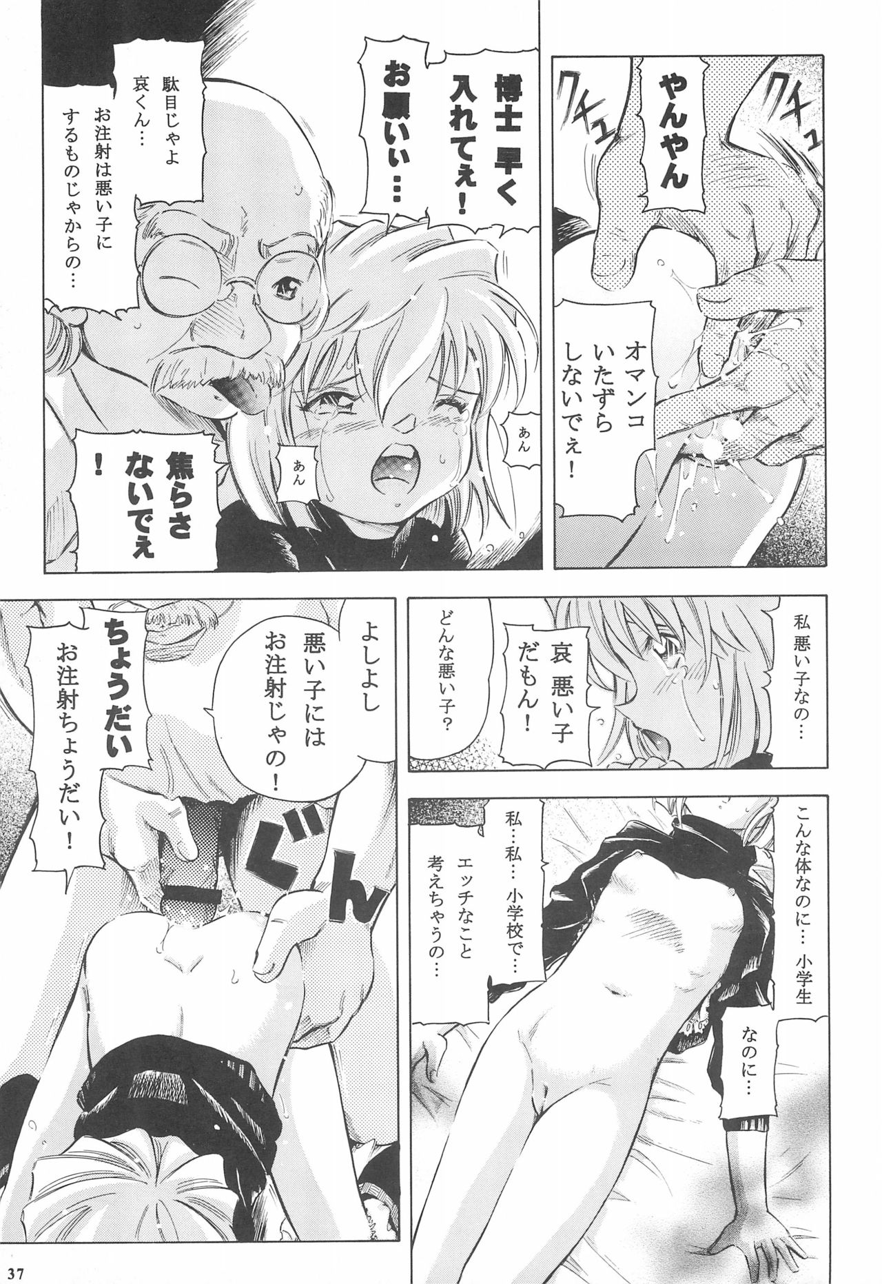 (SC33) [Takitate (Kantarou)] Injuu 4 Kagami Zigoku Hen (Meitantei Conan) page 39 full