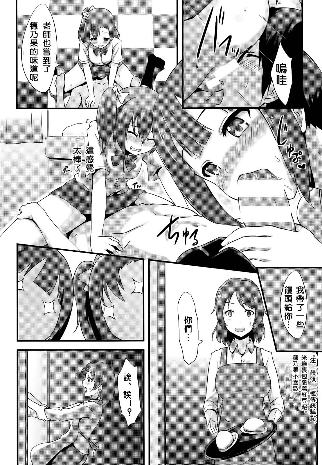 (C86) [chested (Toku)] Amai Yume o Meshiagare | Enjoy the Sweet Dream! - The Secret Menu of Wagashiya Homura (Love Live!) [Chinese] [沒有漢化] page 21 full