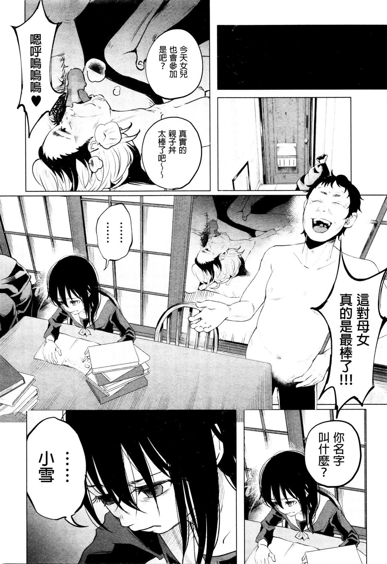 [Shiruka Bakaudon] An An Unhappy (COMIC Mate Legend Vol. 7 2016-02) [Chinese] [沒有漢化] page 11 full