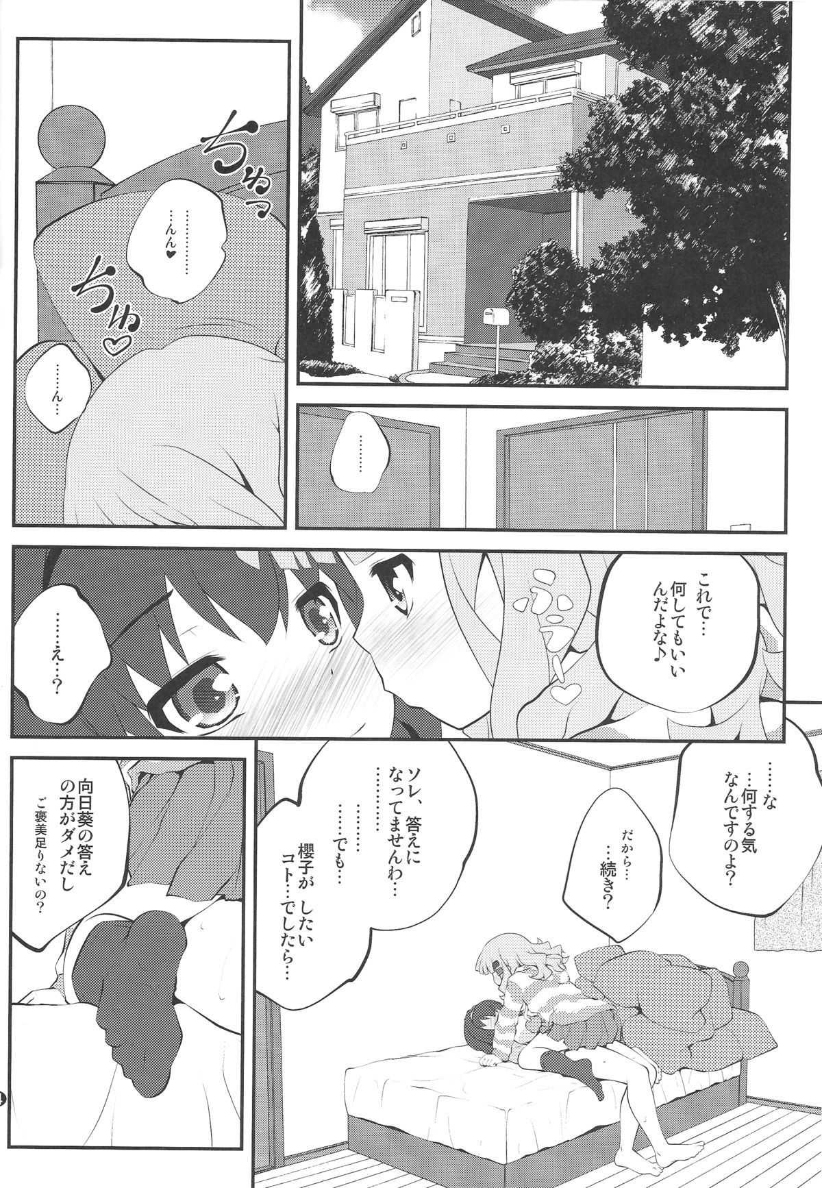 (C86) [Purimomo (Goyac)] Himegoto Flowers 7 (YuruYuri) page 3 full