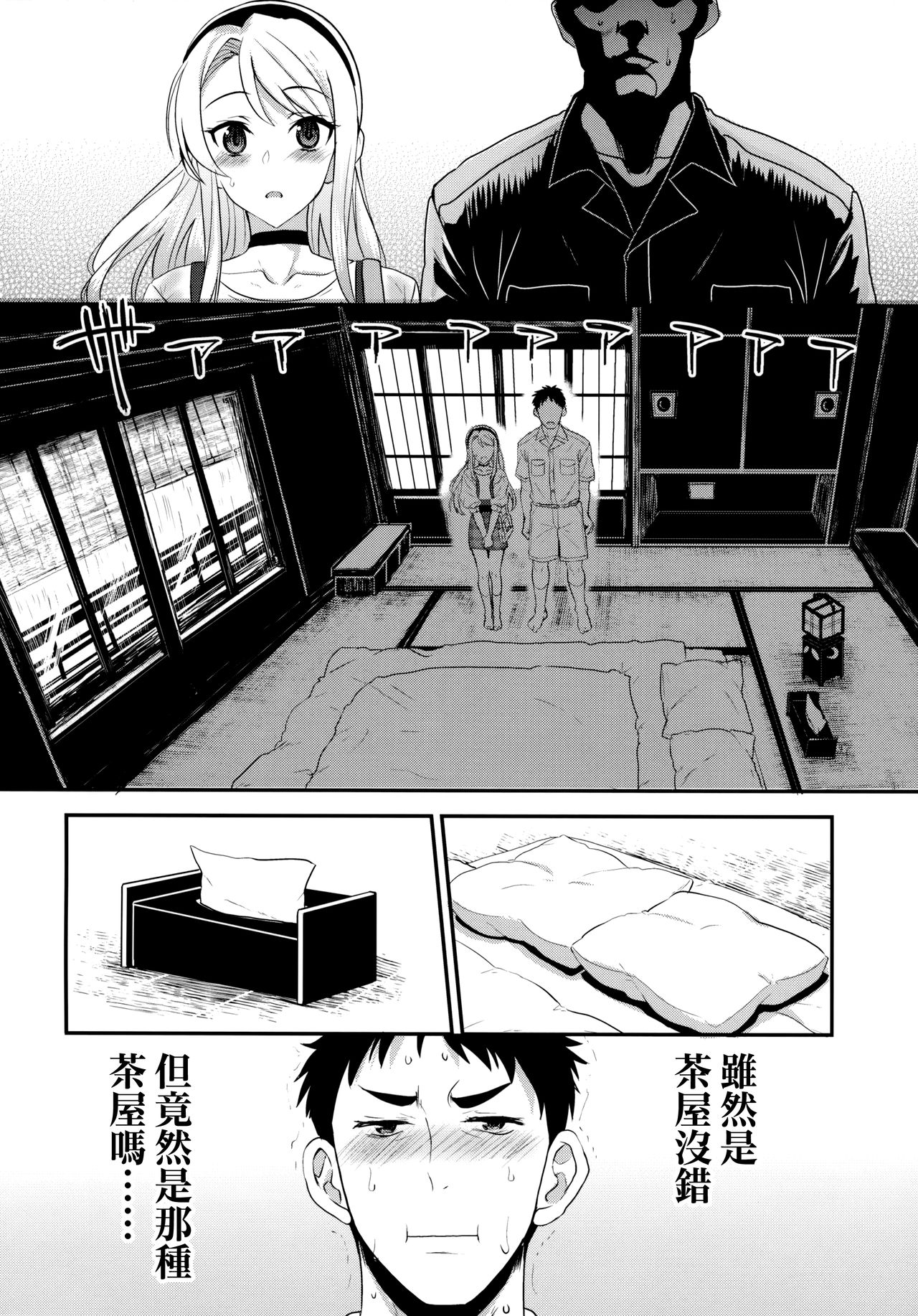 (C96) [INFINITY DRIVE (Kyougoku Shin)] Sagiri Rainy Sweet (Kantai Collection -KanColle-) [Chinese] [無邪気漢化組] page 8 full