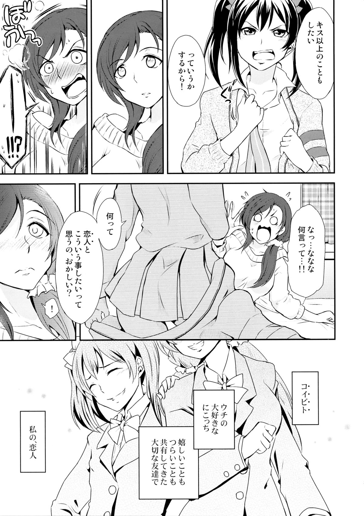 (C87) [Fireworks (Syutaro)] Koi-Musubi (Love Live!) page 6 full