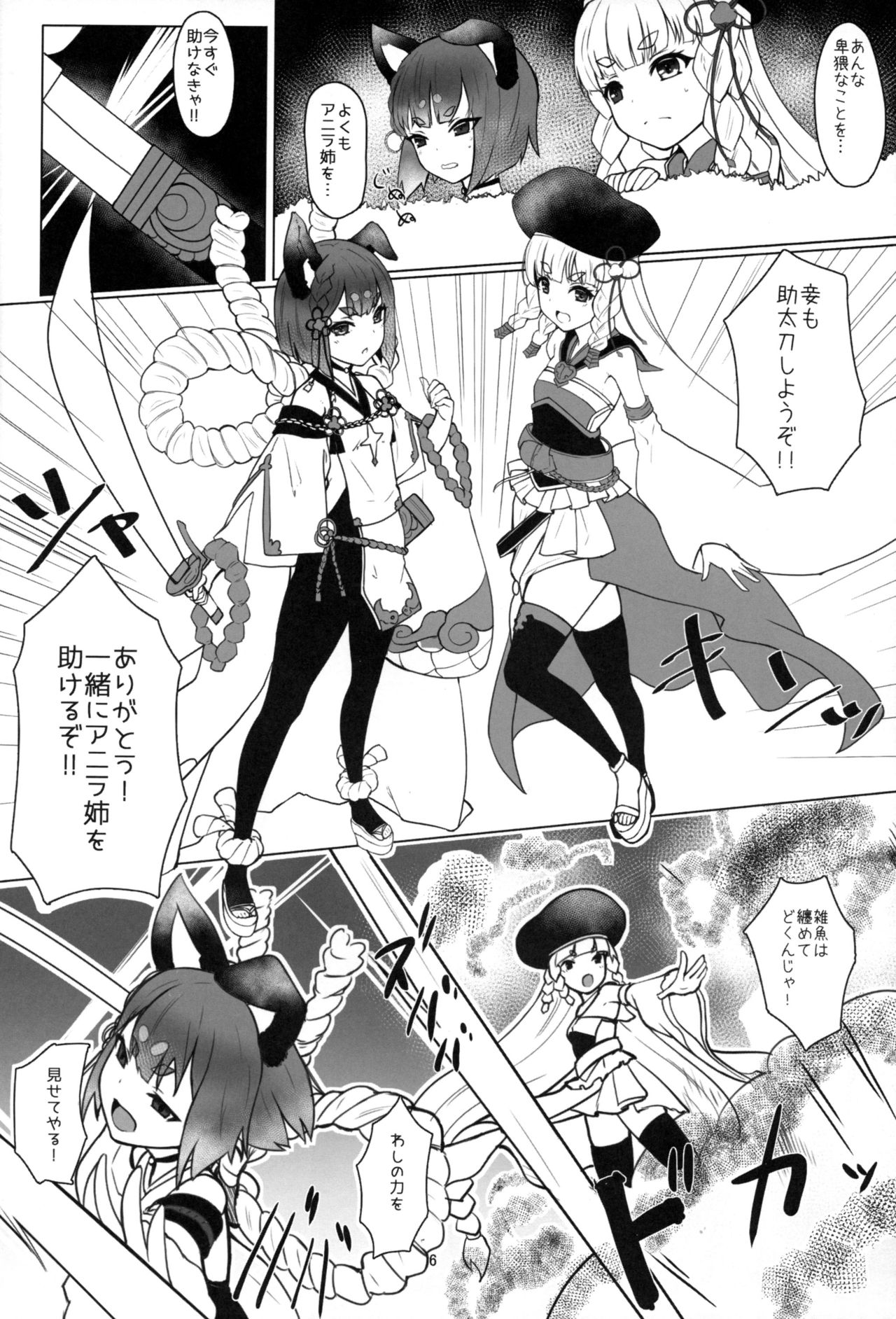 (C96) [Saikawa Youzyo (Nyamal)] Vajra to Pholia no Anira Dakkan Daisakusen (Granblue Fantasy) page 5 full
