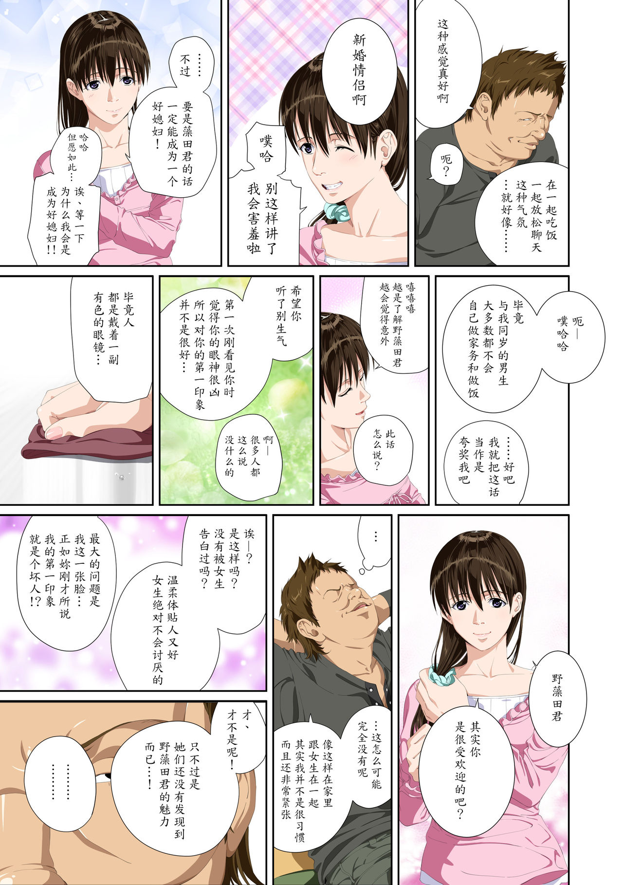 [SS-BRAIN] Koibito ja...nai. Seto Karen Hen [Chinese] [魔劍个人汉化] page 19 full