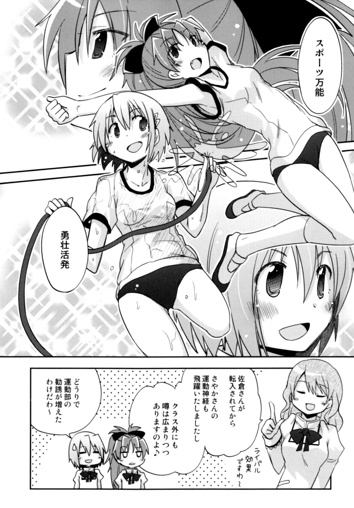 (C86) [Energia (Pikachi)] Atashi shika Shiranai (Puella Magi Madoka Magica) page 3 full