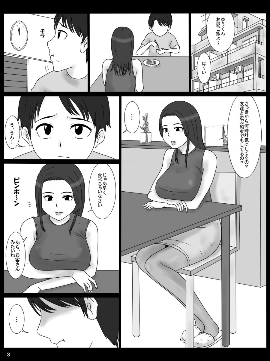[Mikan Dou] Nerawareta Haha [Digital] page 3 full