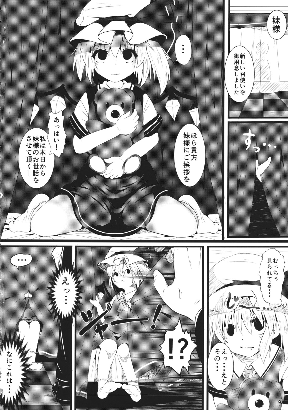 (Reitaisai 12) [Lolimate (Niisan)] Vampire Silhouette (Touhou Project) page 3 full