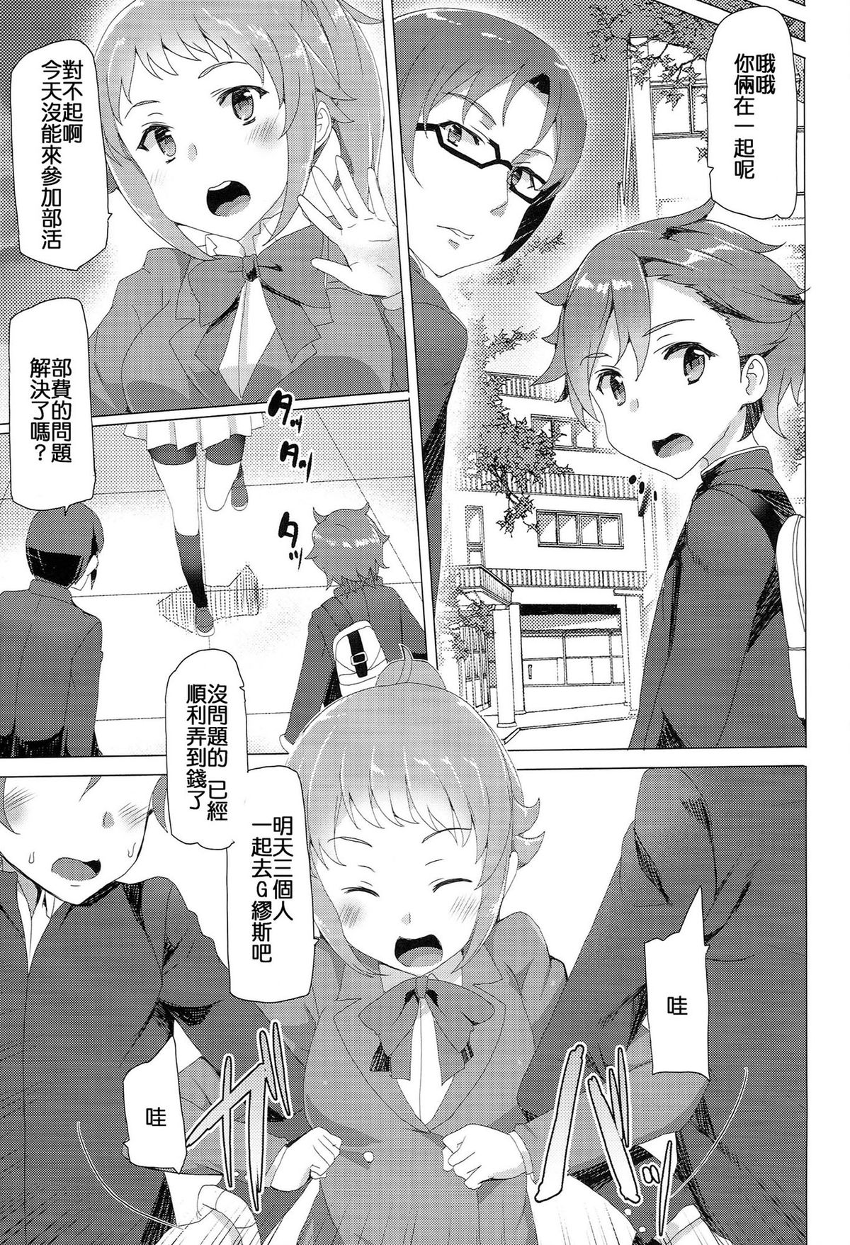 [Waffle Doumeiken (Tanaka Decilitre)] Yariman Bitch Fighters (Gundam Build Fighters Try) [Chinese] [CE家族社] page 29 full