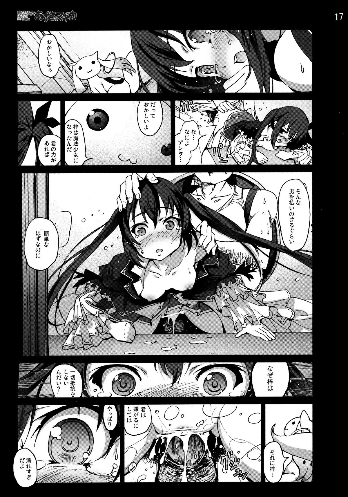 [Mokusei Zaijuu] Mahou Shoujo Azusa Magica (K-ON!) page 16 full