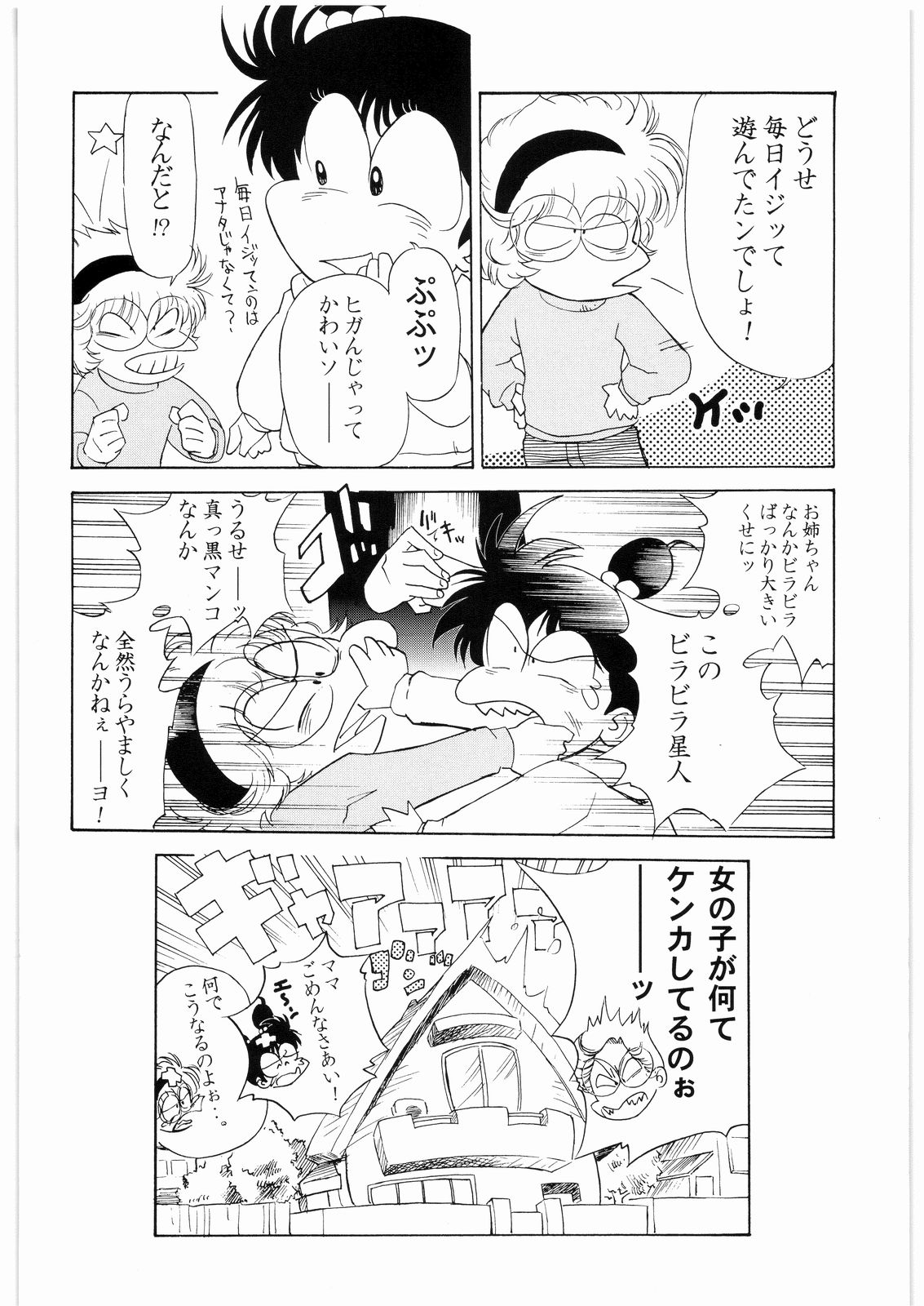 [Daisuki!! Beachkun] Aa... Natsukashi No Heroine Tachi!! 3 (Various) page 15 full
