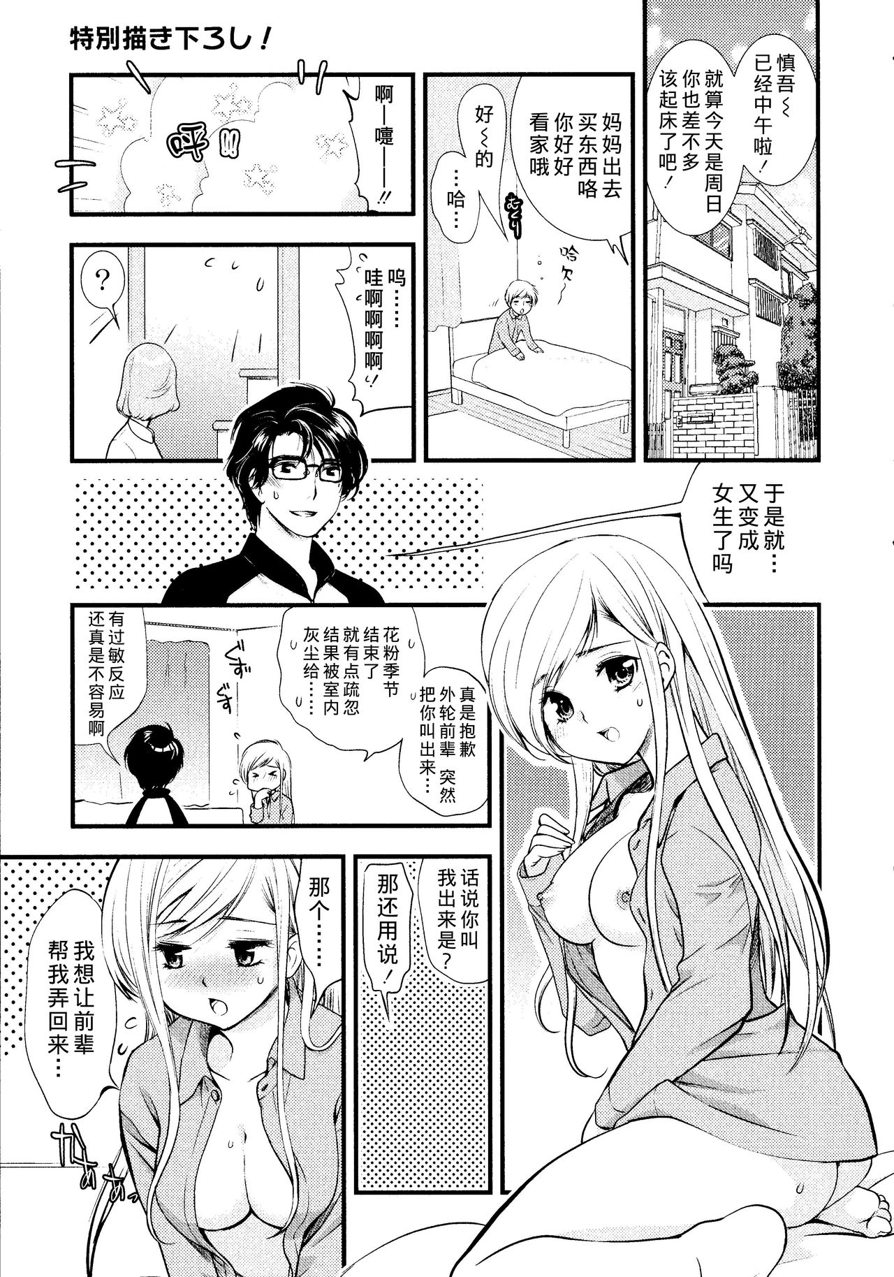 [Toshi] Maji Yabai! Onna ni Natta Ore no Oppai! [Chinese] [熊崎玉子汉化组] page 130 full