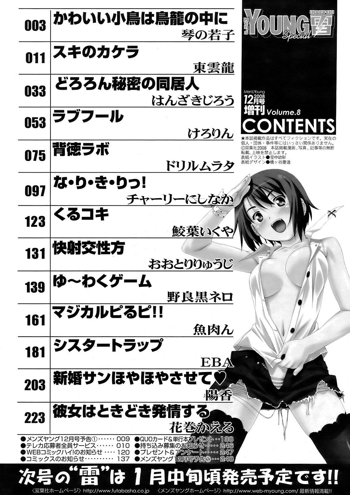 Men's Young Special Ikazuchi Vol 08 page 249 full