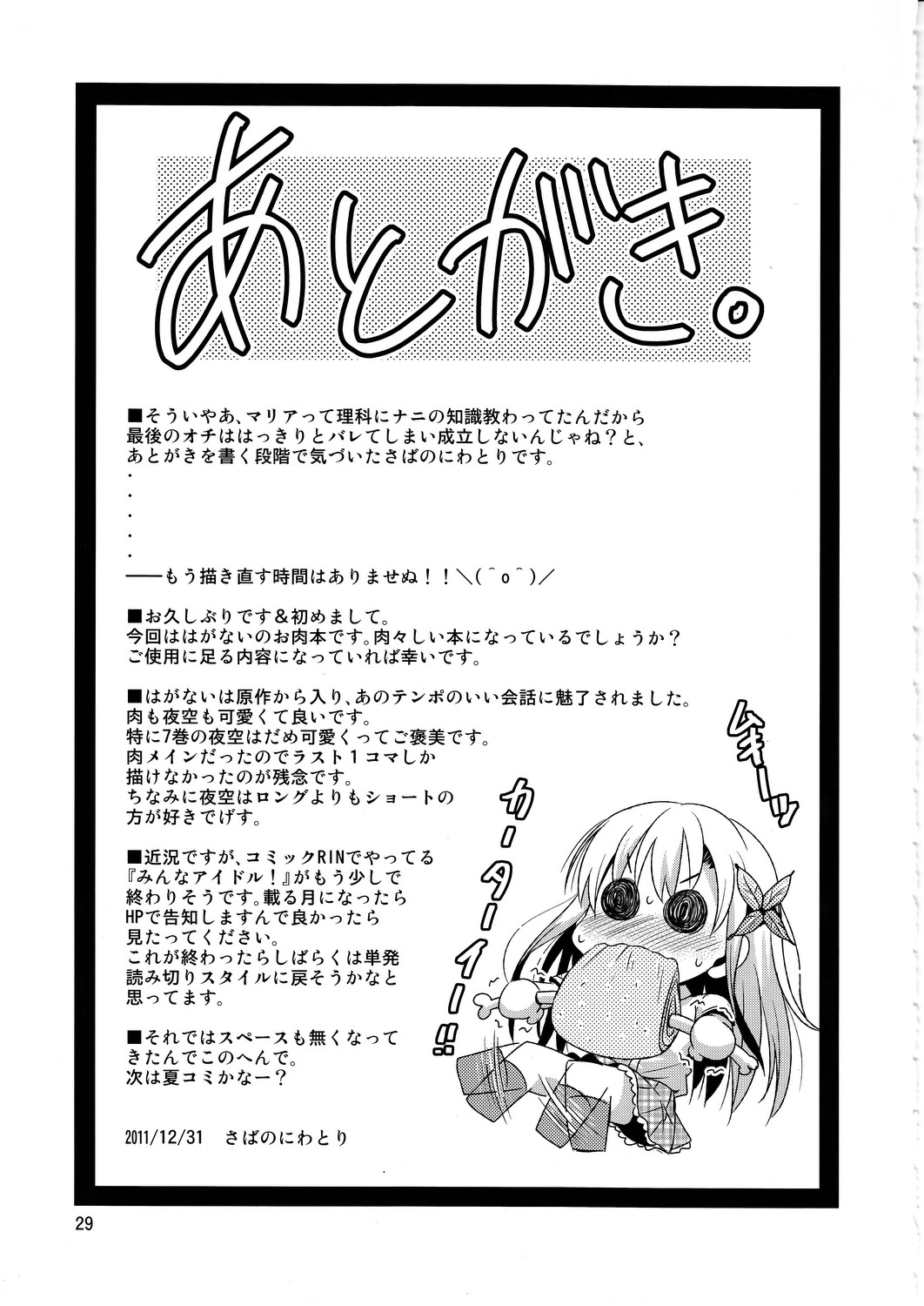 (C81) [Yume no Niwatori Goya (Sabanoniwatori)] Saba Can / Haganai (Boku wa Tomodachi ga Sukunai) page 28 full