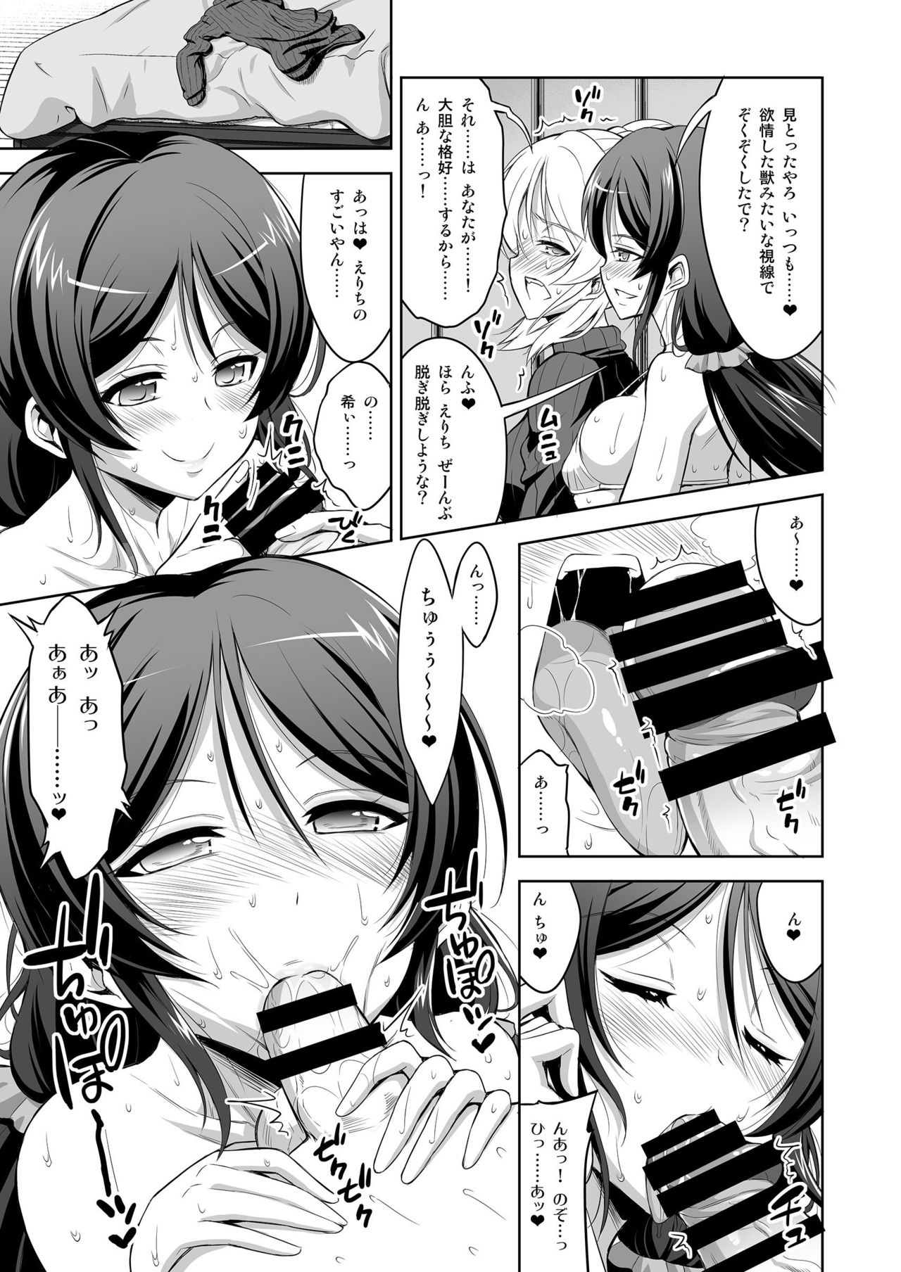 [Senya Sabou (Alpha Alf Layla)] Futanari Erichika Nontan Spiritual Soap (Love Live!) [Digital] page 9 full