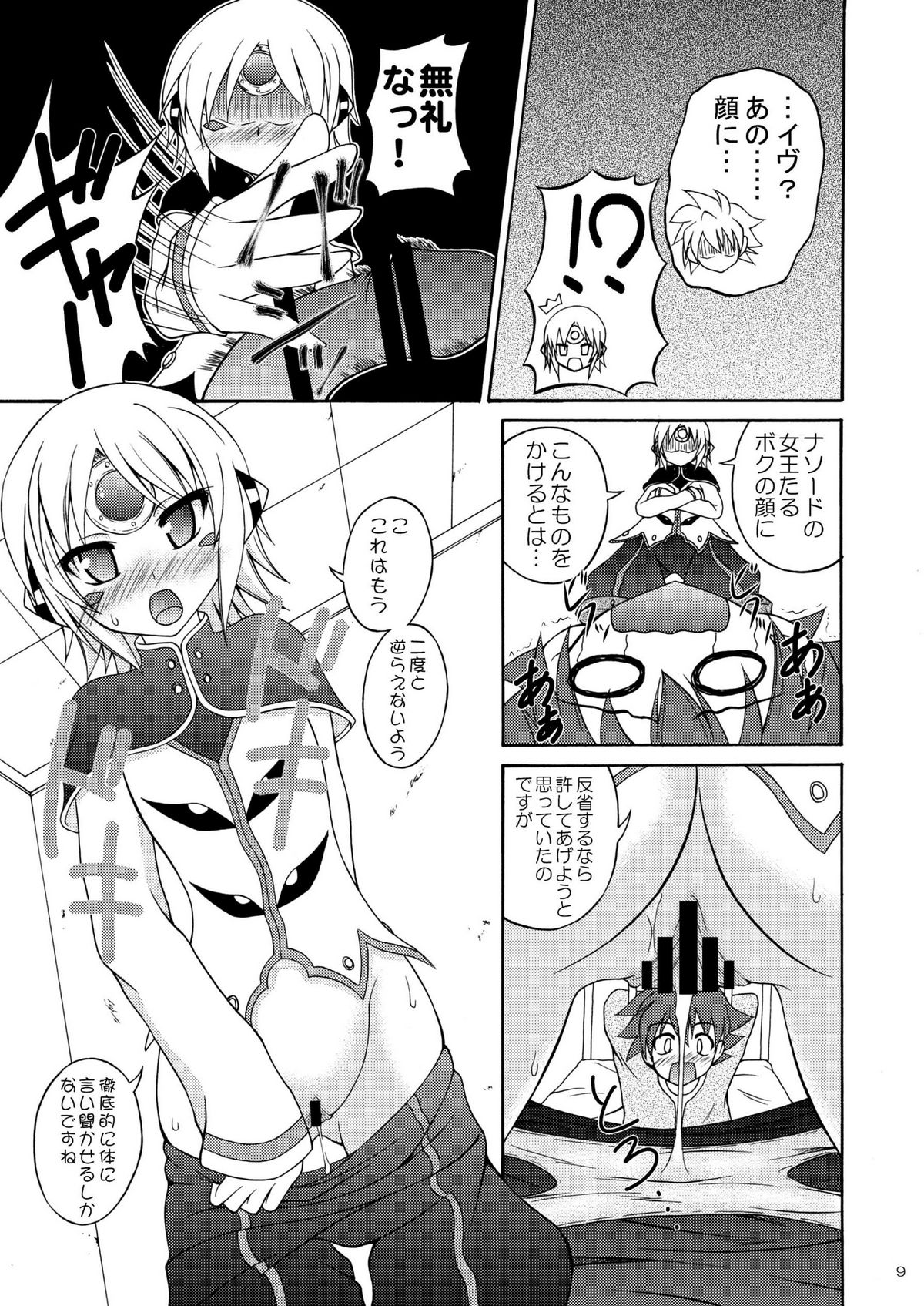 (COMIC1☆6) [R E D RIBBON REVENGER (K-O, Makoushi, Taireru)] E~Ruben hen~ (Elsword) page 9 full