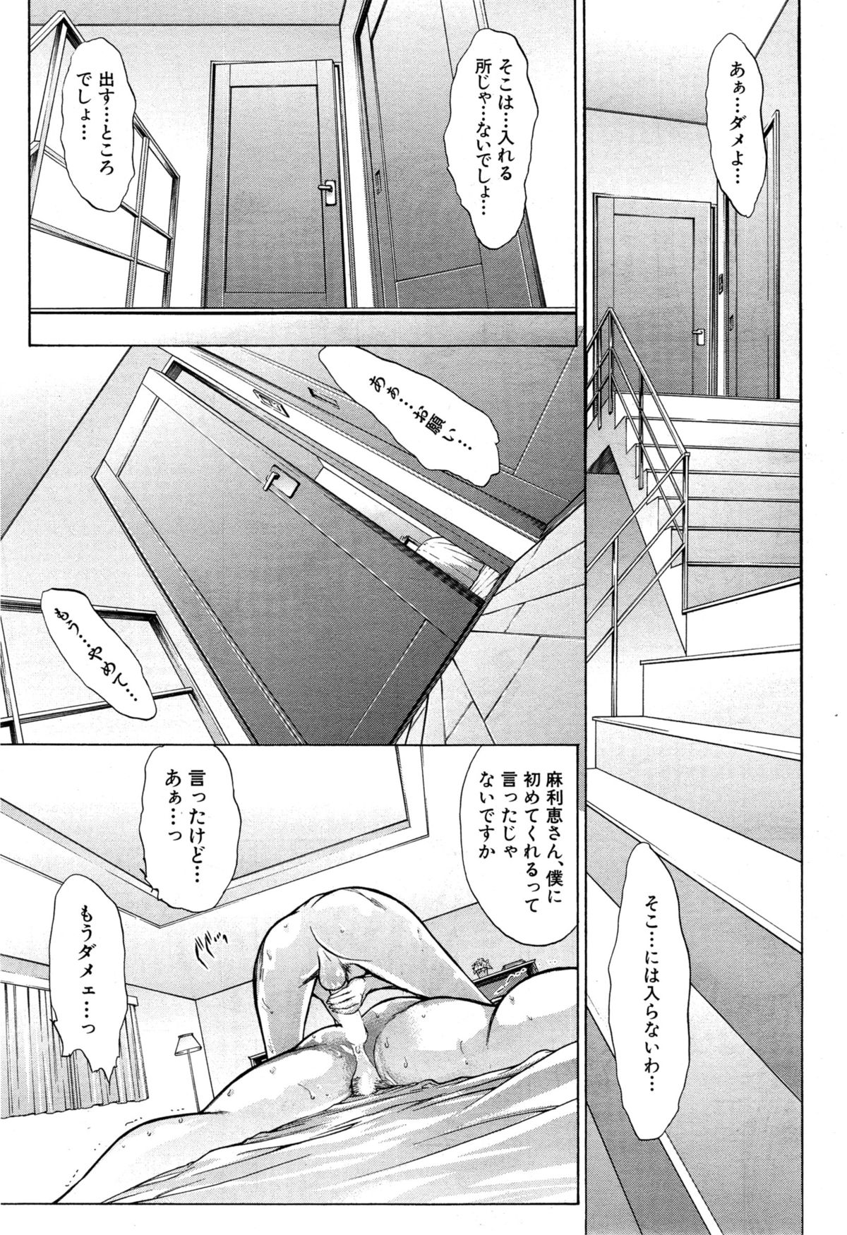 [Kino Hitoshi] Boku no Marie-san Ch. 1-3 page 33 full