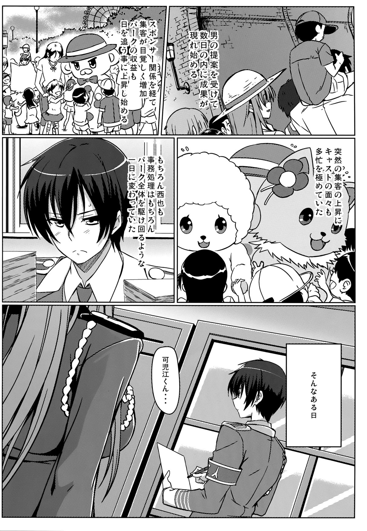 (C87) [Kaminari-Neko (Eitarou)] Isuzu no Nangi na Oshigoto (Amagi Brilliant Park) page 16 full