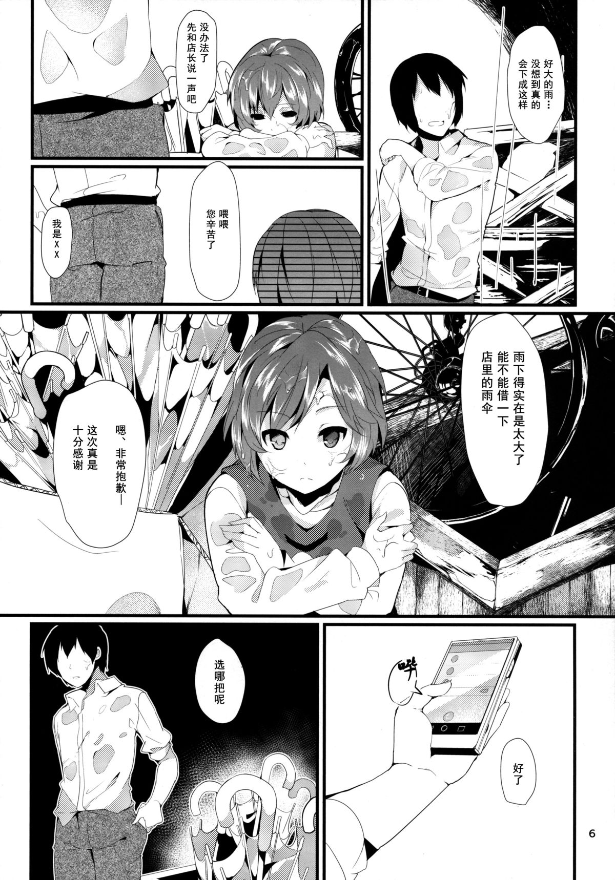 (C86) [Tetsu no Otoshigo (Chirorian)] Anata No Machi No Wasuregasa (Touhou Project) [Chinese] [伞尖汉化] page 7 full