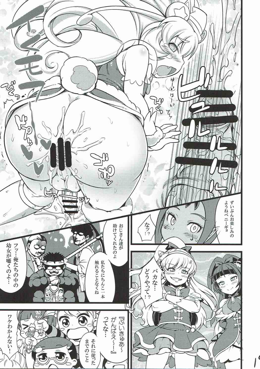 (C91) [So-matou (So-ma)] MofuPre (Mahou Tsukai Precure!) page 18 full