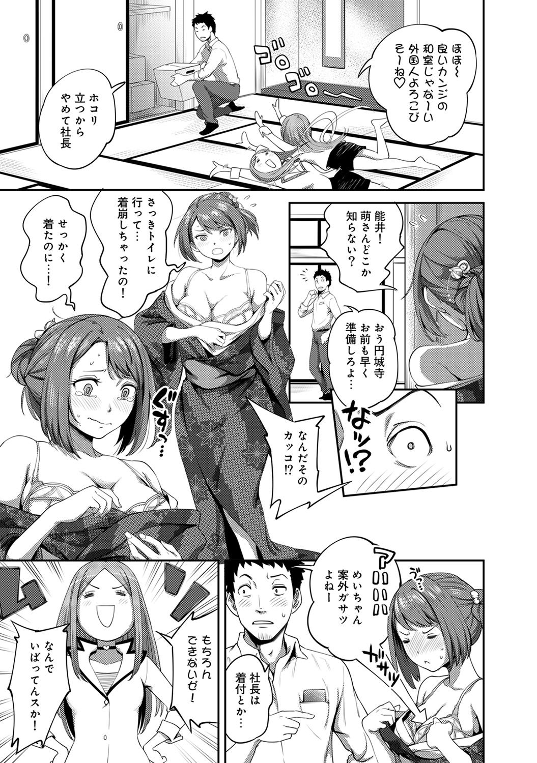 [Kameyama shiruko] Shokuba de sounyuu happening!? ｰOutotsu konbi no hamarikataｰ Ch.01-06 page 33 full