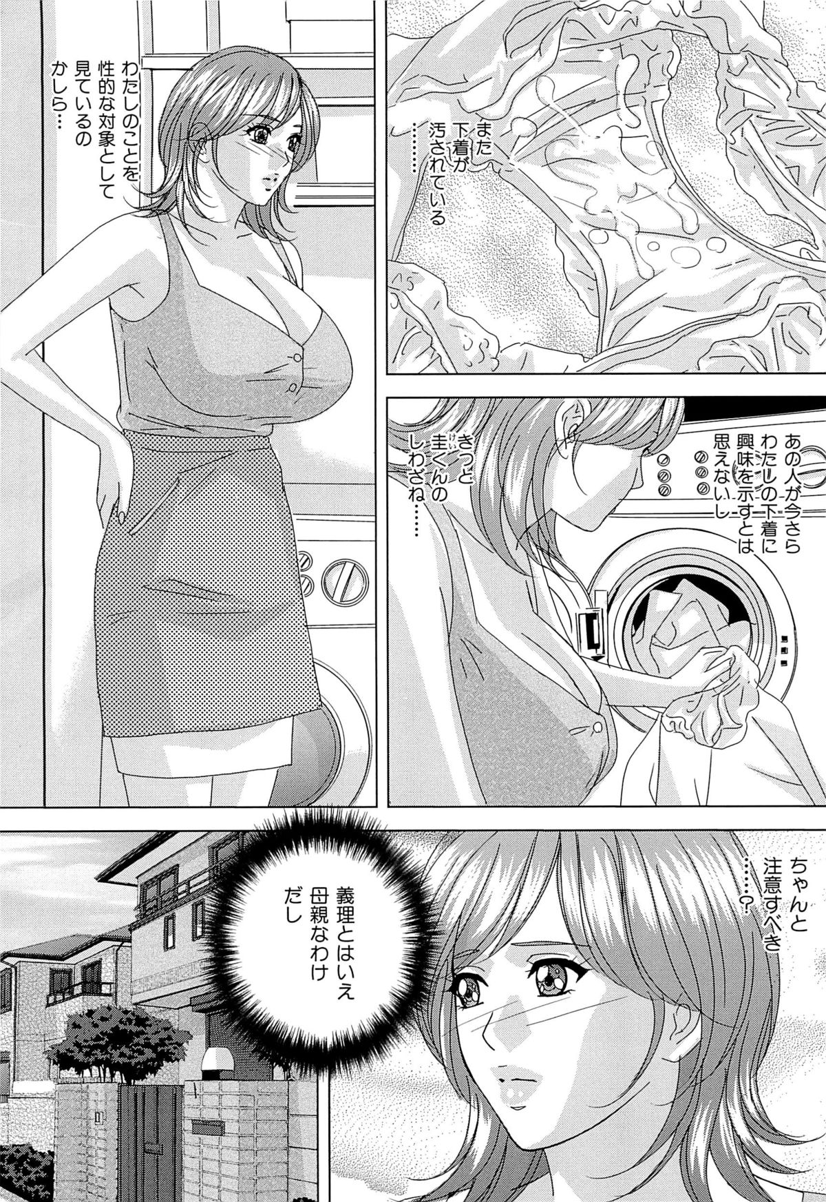 [Nishimaki Tohru] Sex Drive page 53 full