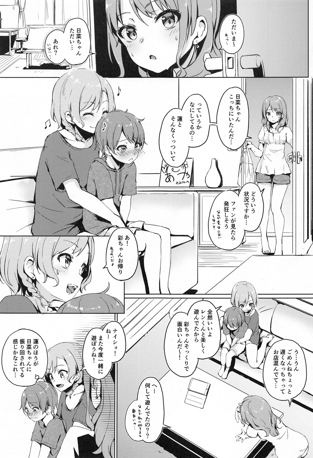 (C96) [Funiai-ice (Funiai Riko)] Aya-chan no Otouto-kun to Runrunrun (BanG Dream!) page 19 full