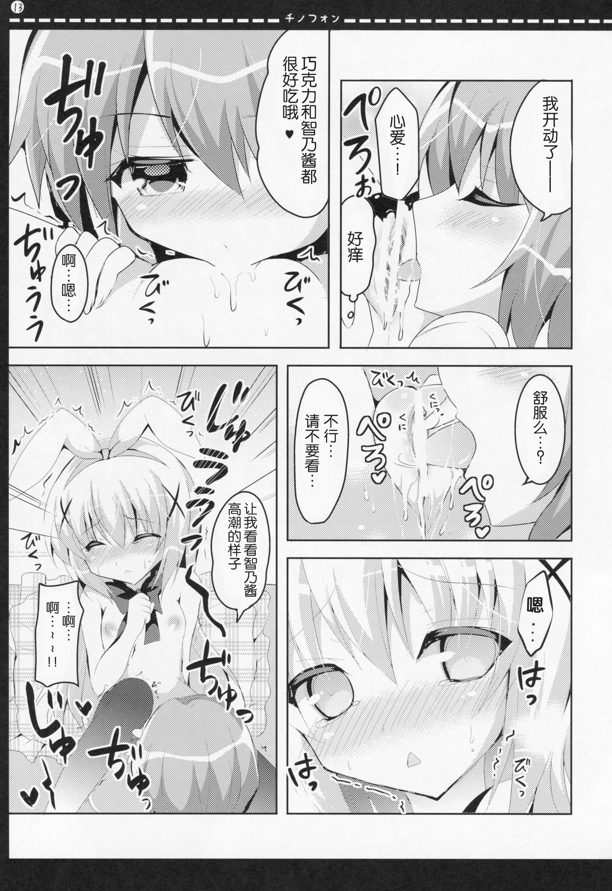 (Mimiket 32) [Bitter Crown (Nanamiya Rin)] Chinofon (Gochuumon wa Usagi desu ka?) [Chinese] [Aeroblast 个人汉化] page 12 full