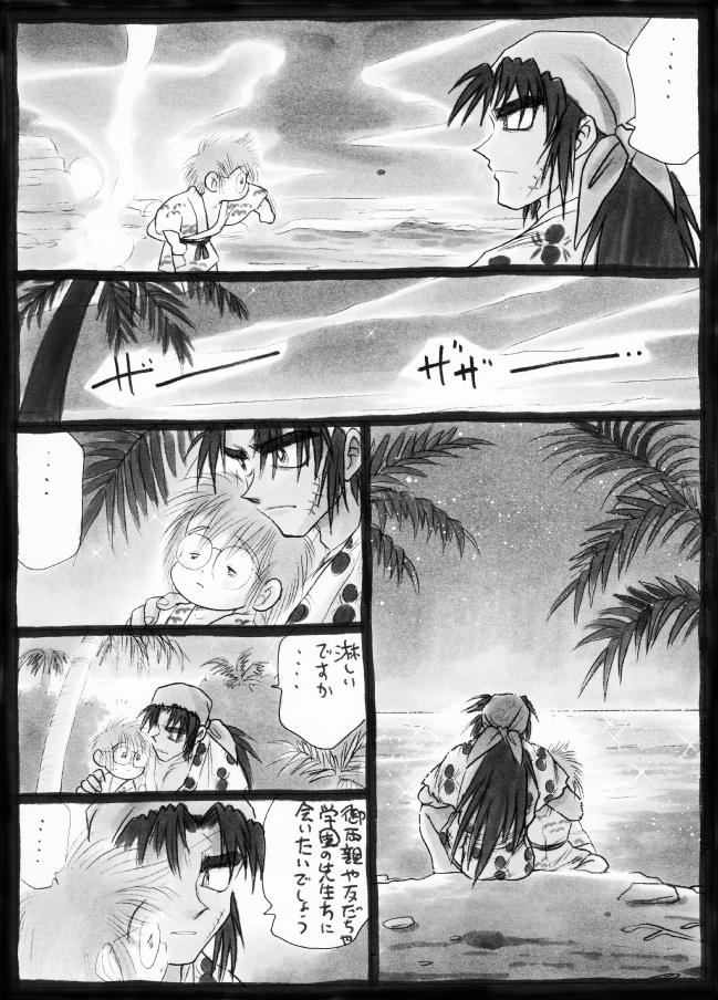 Harumi To (Gokan) - Gokan Sango no Maki (Nintama Rantarou) page 27 full