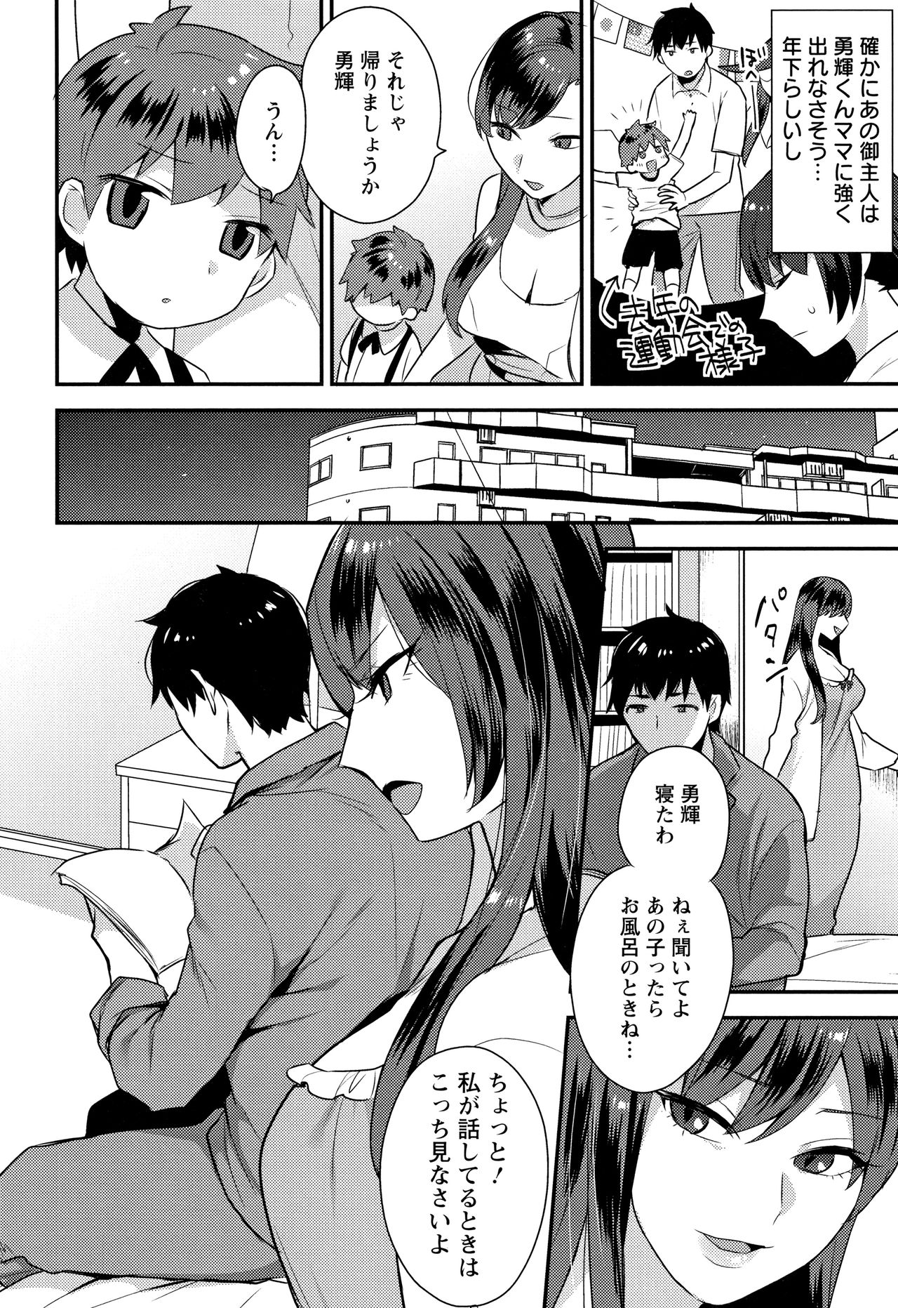 [Mogiki Hayami] Nureta Manazashi page 45 full