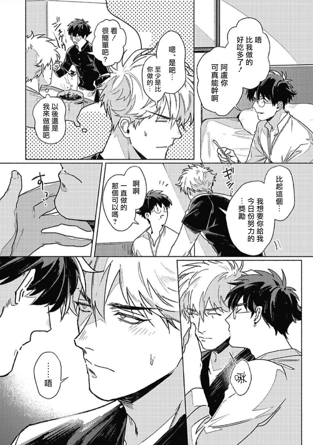 [Ichigaya Mor] Platinum Blood | 白金之血 1-2 [Chinese] [拾荒者汉化组] [Digital] page 43 full