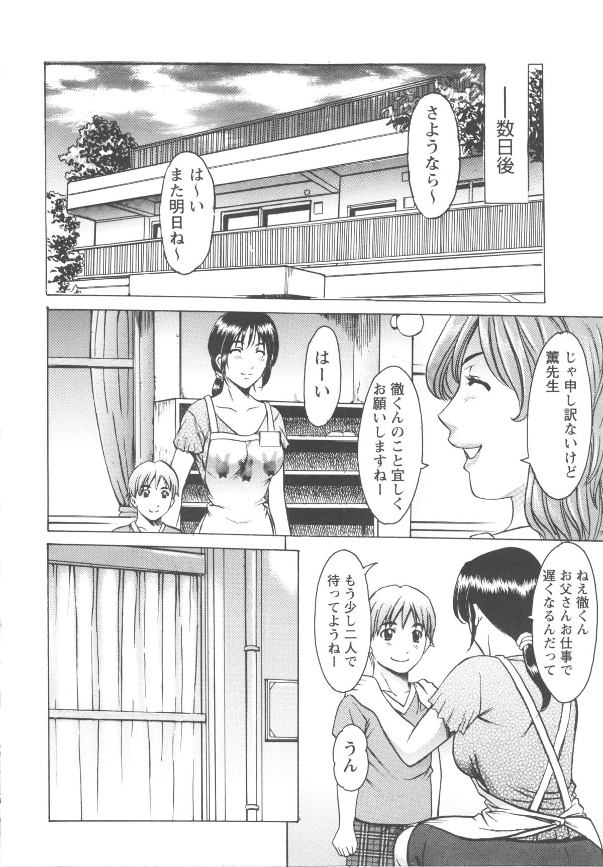 [Hoshino Ryuichi] Mesuzuma page 196 full