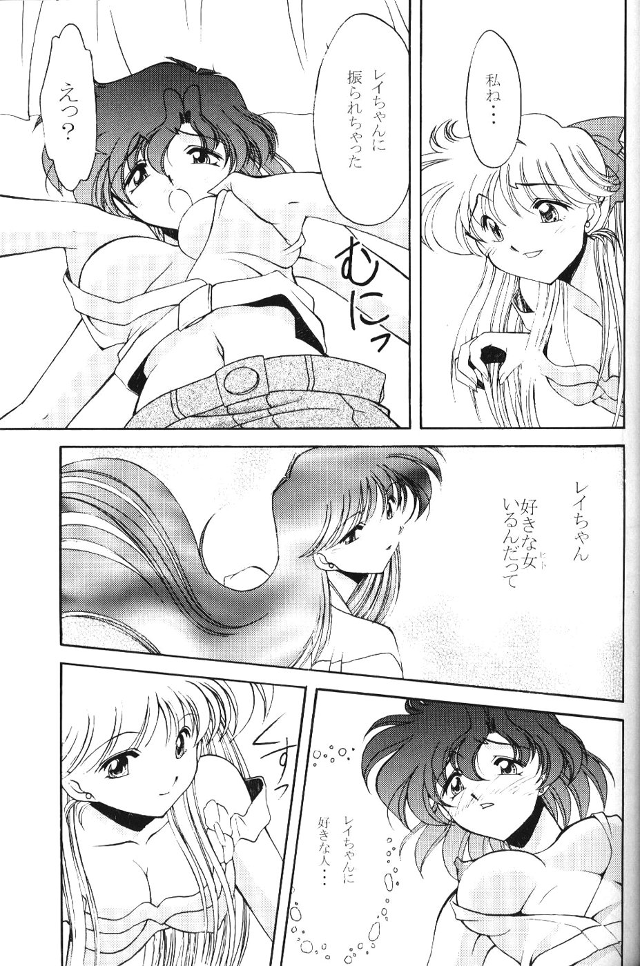 (C60) [ROSE WATER (Haruka Ayanokouji)] ROSE WATER 13 ROSINESS (Bishoujo Senshi Sailor Moon) page 23 full