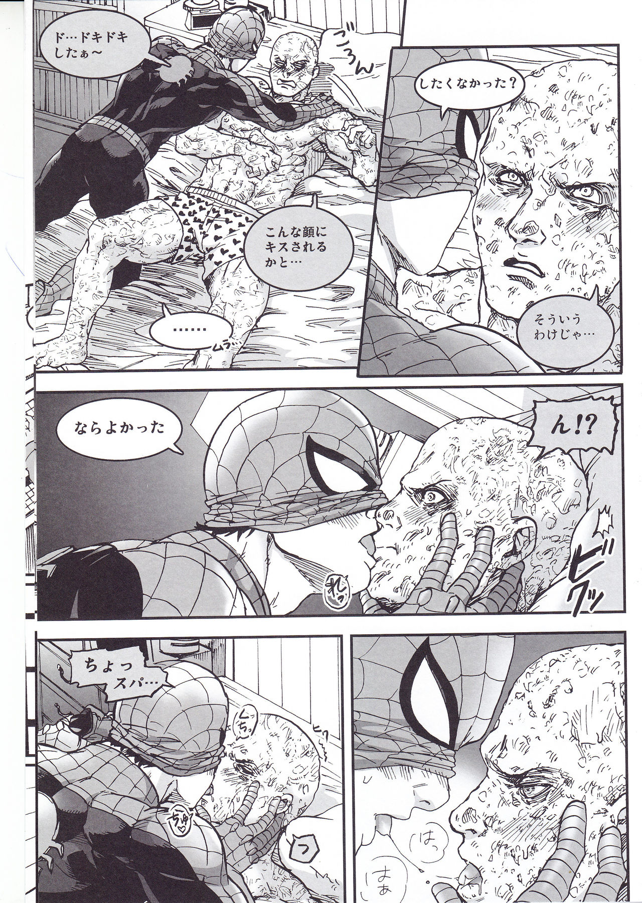 (SUPER26) [Boyari. (To)] THREE DAYS 2-3 (Spider-man, Deadpool) page 7 full