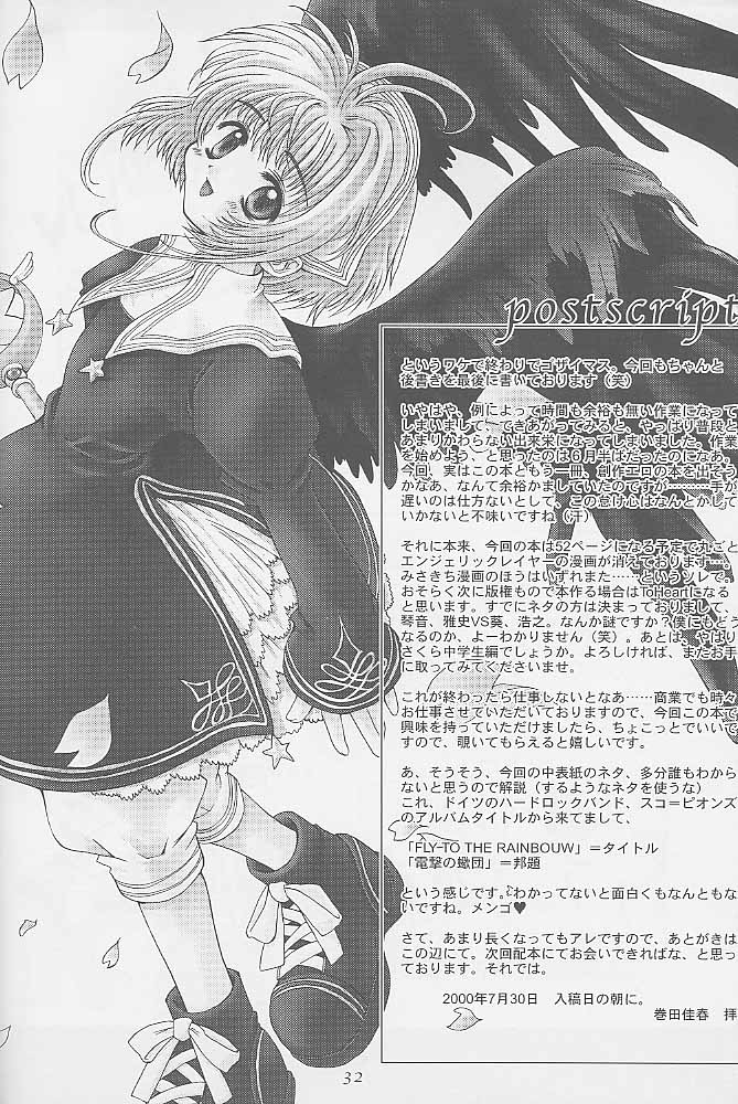 (C58) [Hachiouji Kaipan Totsugeki Kiheitai (Makita Yoshiharu)] Niji No Kanata - Fly to the Rainbow (Cardcaptor Sakura) page 31 full