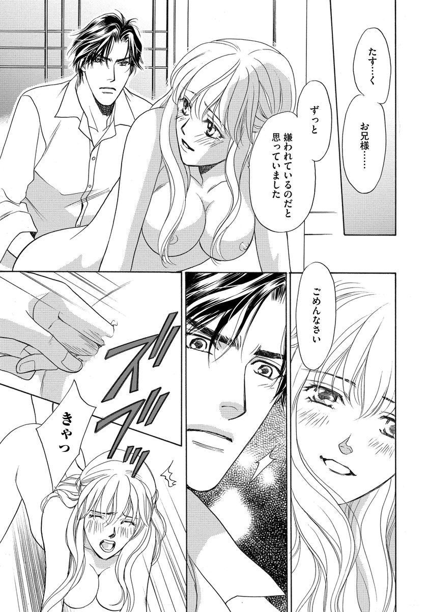 [Omi Shinano] Imouto Mekake ~Onii-sama, Mou Yurushite~ [Digital] page 38 full