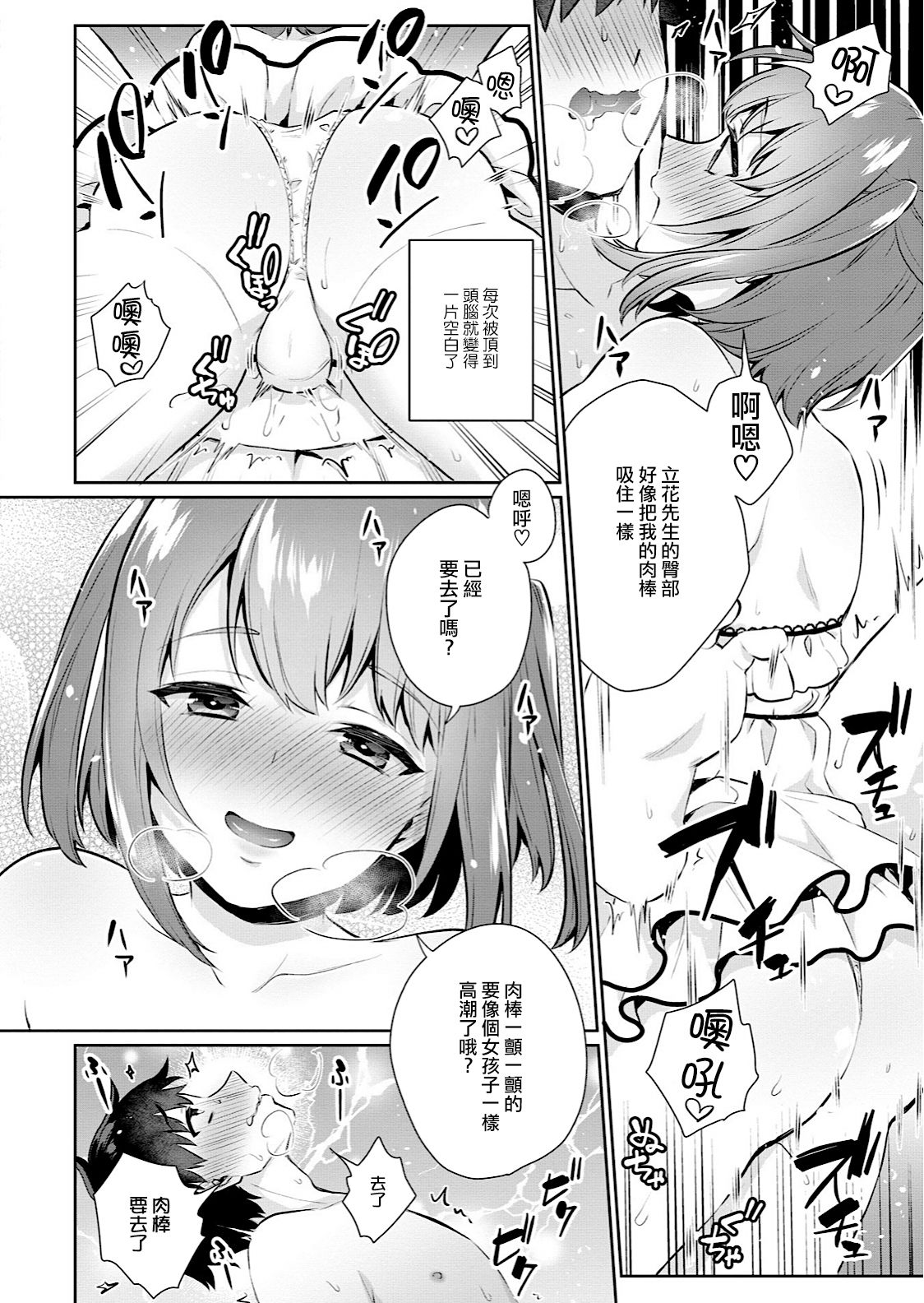 [Binto] Ore no! Otokonoko Fuuzoku Debut (Otokonoko Fuuzoku de Onnanoko Mitai ni Ikasarechau Anthology) [Chinese] [瑞树汉化组] [Digital] page 14 full