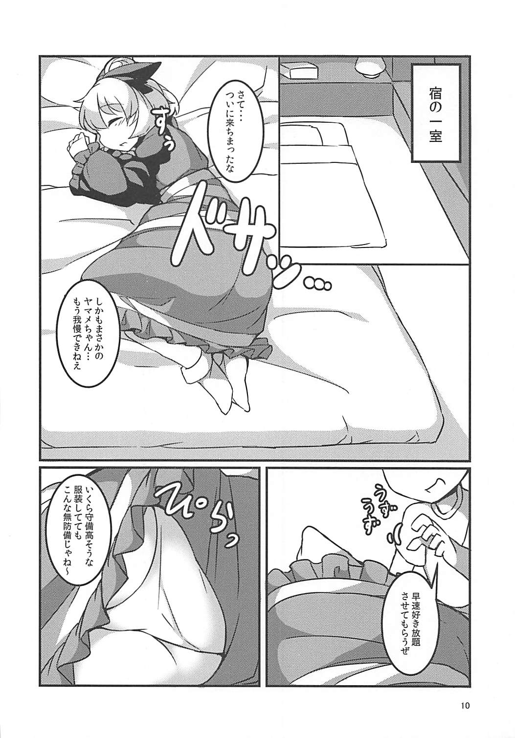 (C93) [Anzen Chitai (fun_bo)] Suyasuyamame ~Yamame Suimin Itazura~ (Touhou Project) page 9 full